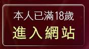 本人已滿18歲，離開cu成人